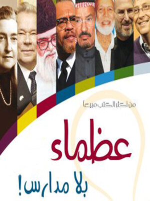 cover image of عظماء بلا مدارس